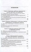 Глобальные проблемы современности: Учебное пособие - 2