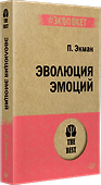 Эволюция эмоций  (#экопокет) - 1