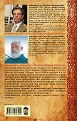 Русь и Рим. Как всё начиналось - 1