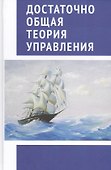 Достаточно общая теория управления. (Внутренний Предиктор СССР) - 0