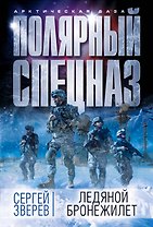 Ледяной бронежилет