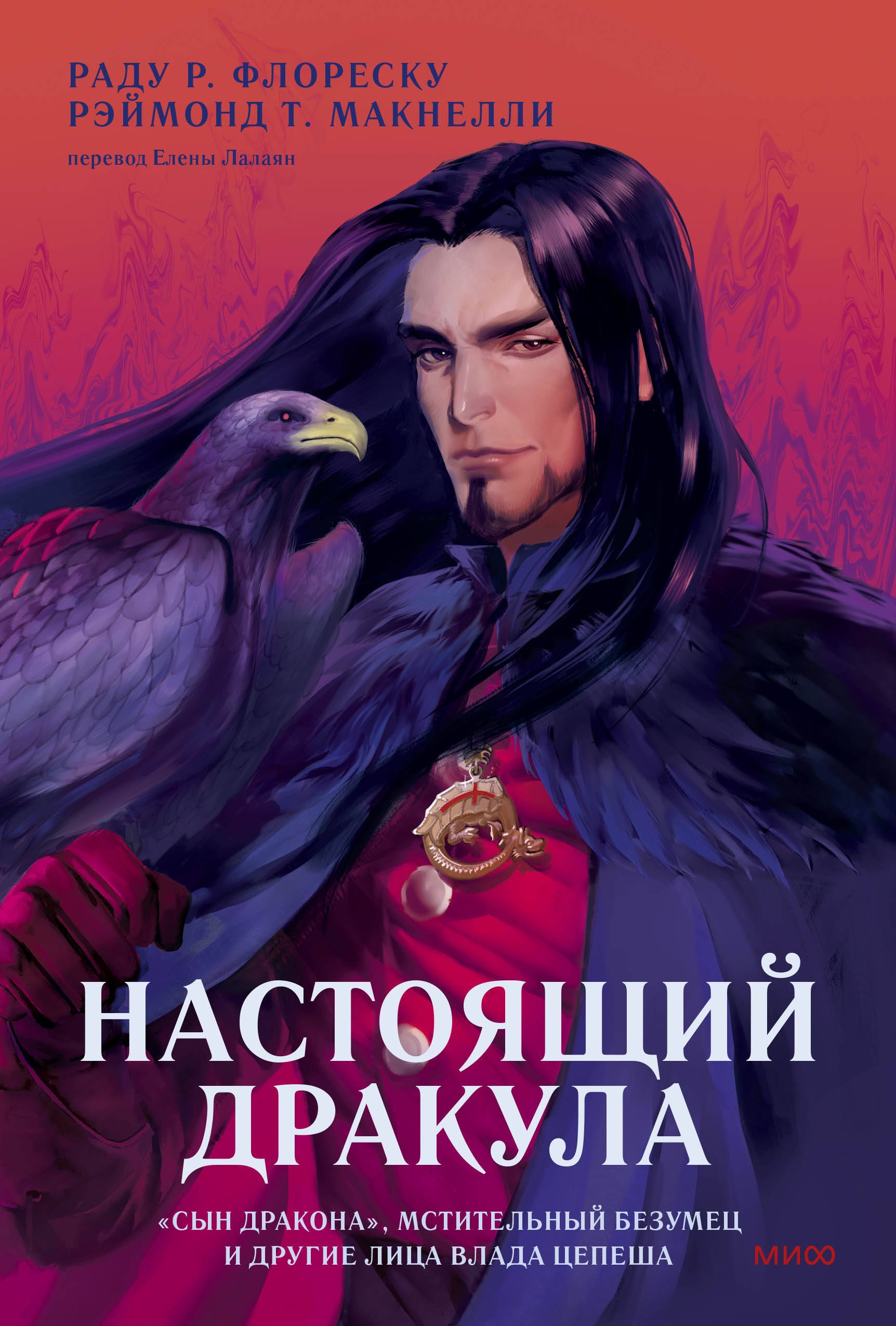 

Настоящий Дракула. “Сын дракона”, мстительный безумец и другие лица Влада Цепеша