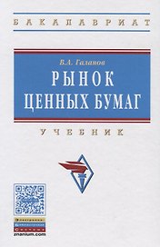 Рынок ценных бумаг