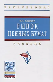 Рынок ценных бумаг