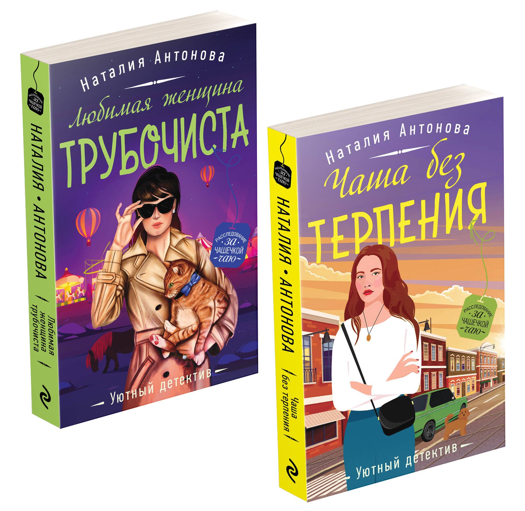 

Расследование за чашечкой чая (комплект из 2-х книг)