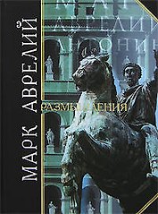 Размышления
