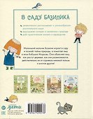 В саду Базилика. Сорняков не существует! - 1