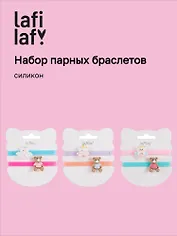 Набор парных браслетов Мишка и Котик (силикон) (12-04407-B81) (Lafilaf)