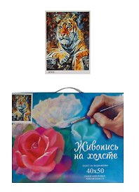 Картина-раскраска по номерам «Тигр», 40 х 50 см, 21 цвет