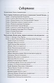 Liber Falxifer (Либер Фальксифер). Книга Анамлакаина. Книга II - 1