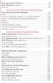 Литература. 5 класс. Учебник. Часть первая - 2