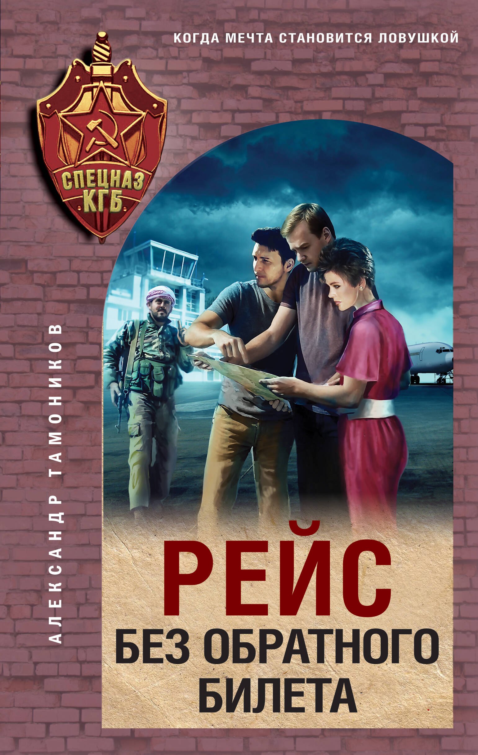 

Рейс без обратного билета