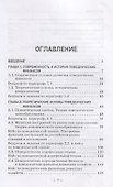 Инструменты и технологии поведенческих финансов - 1