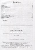 Геометрия в 11 классе. Задачи на готовых чертежах - 1