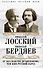 От мессианства до нигилизма. Чем жив русский народ - 0