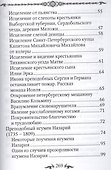Валаамские святые и подвижники благочестия: жизнеописания. некоторые поучения, чудесные и знаменательные случаи - 2