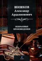 Избранные произведения