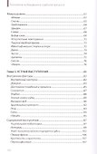 Психология и убеждение в судебном процессе (Грищенкова) - 2