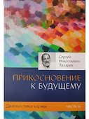 Диагностика кармы-4. Прикосновение к будущему (New) - 2