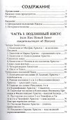 Несравнимый Христос - 1