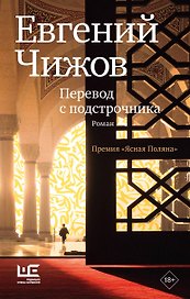Перевод с подстрочника