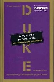 В поисках равновесия. Как определить цели и приоритеты
