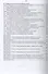 Технические средства инженерной экологии. Краткий курс. Учебное пособие для СПО - 2
