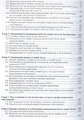 Охрана труда для руководителей и специалистов предприятий - 2