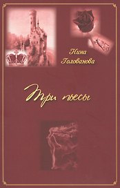 Три пьесы
