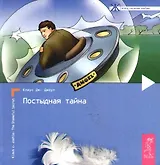 Постыдная тайна: Ключи к скрытому могуществу