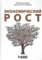 Экономический рост
