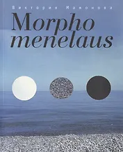Morpho menelaus
