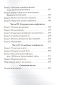 Семейные конфликты. Профилактика и лечение. Взгляд священника - 2