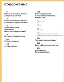 Любовь Попова. Форма. Цвет. Пространство - 1