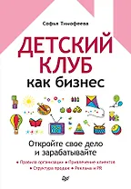 Детский клуб как бизнес. Откройте свое дело и зарабатывайте