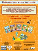 Развиваем внимание и память - 1