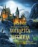 Гарри Поттер. Трехмерная карта Хогвартса и Хогсмида - 0