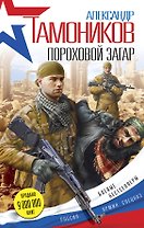 Пороховой загар