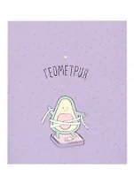 Тетрадь предметная в клетку Be Smart, "Avocado. Геометрия", 48 листов
