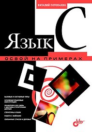 Язык С