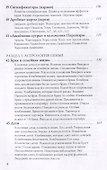 Ведическая астрология (справочник). Том 2. Астрологические принципы. Семья и дети. Вопросы здоровья - 2