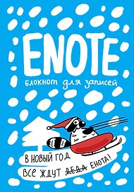 Блокнот «Енот Тоне. Голубой», Эксмо
