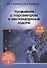 Уравнения с параметром и нестандартные задачи. 7-9 класс. Живая методика математики - 2 - 0