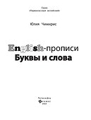 English-прописи. Буквы и слова - 1