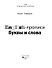 English-прописи. Буквы и слова - 1
