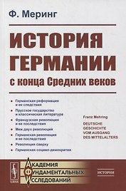 История Германии с конца Средних веков