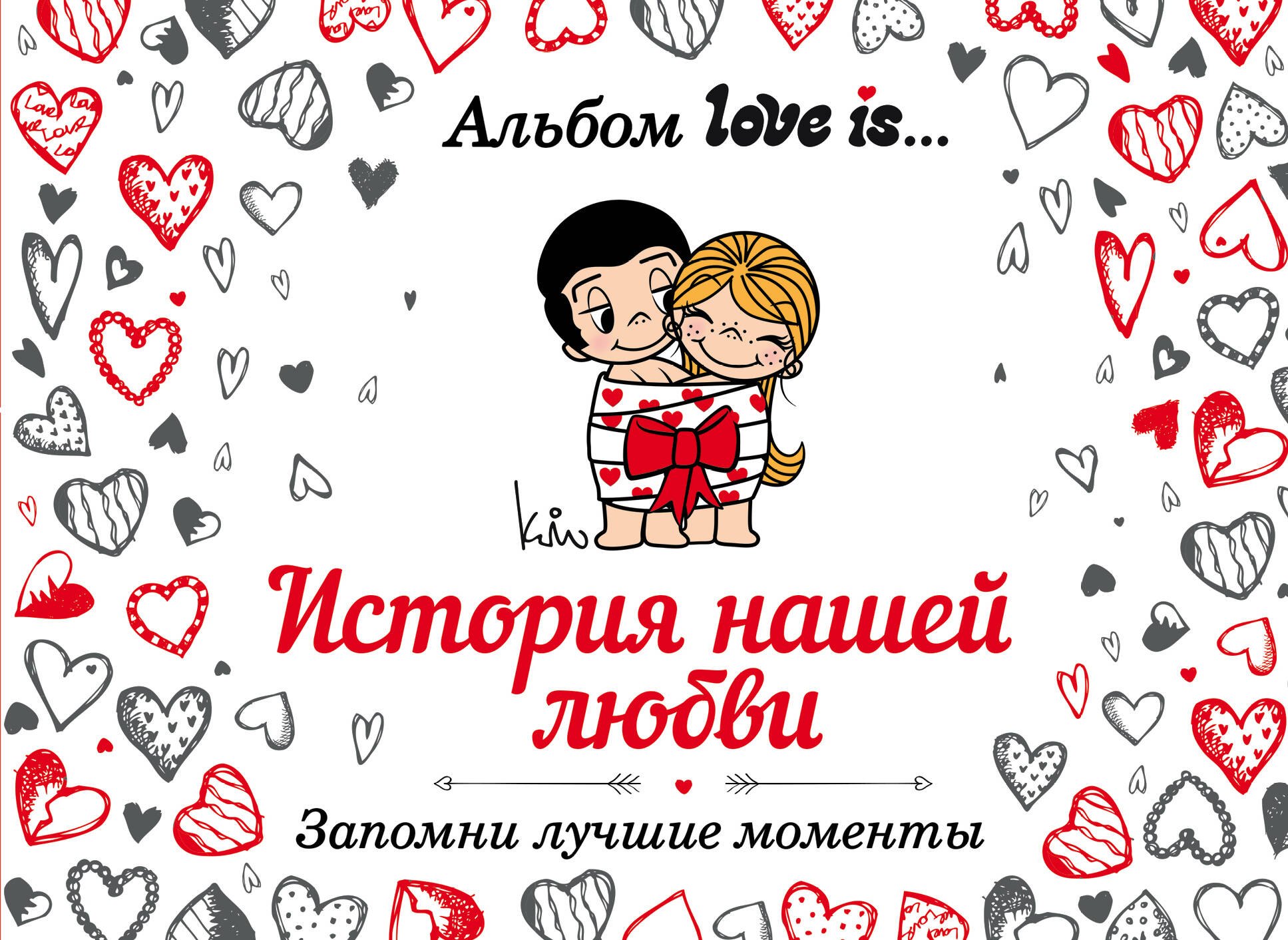 

Альбом Love is/Лав из... История нашей любви: запомни лучшие моменты