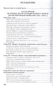 История литературы США в 2 ч. Часть 2 2-е изд., испр. и доп. Учебник для академического бакалавриата - 1
