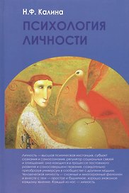 Психология личности: Учебник для вузов