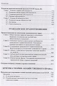 Избранные труды по гражданскому праву: Из истории цивилистической мысли. Гражданское правоотношение. Критика теории "хозяйственного права" - 2